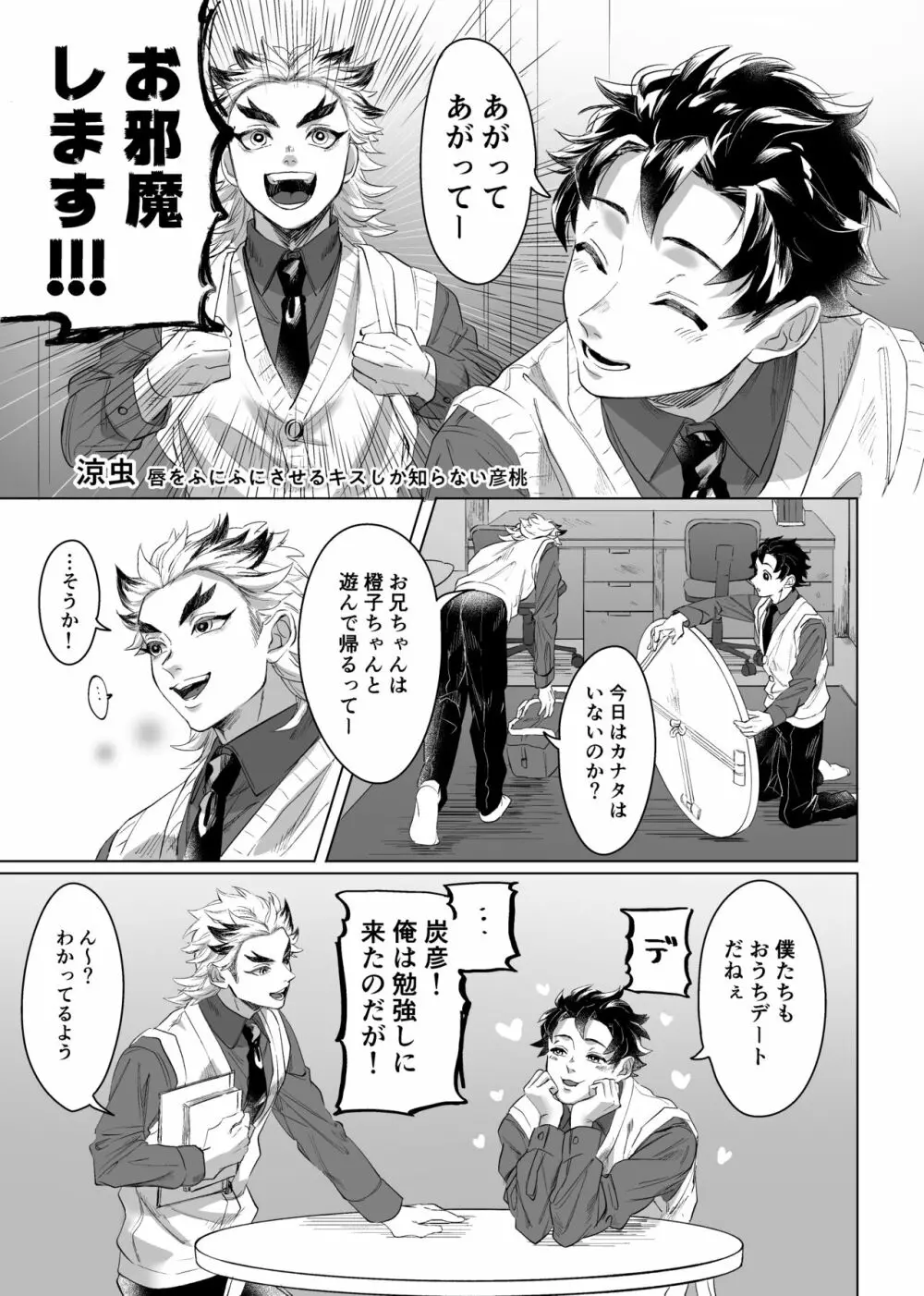 炭煉＆彦桃アンソロとかの再録 Page.3