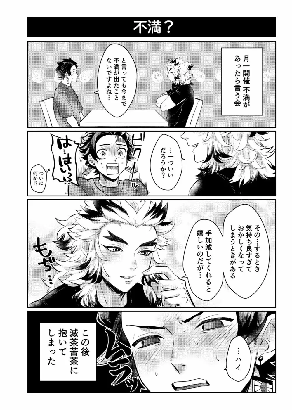 炭煉＆彦桃アンソロとかの再録 Page.30