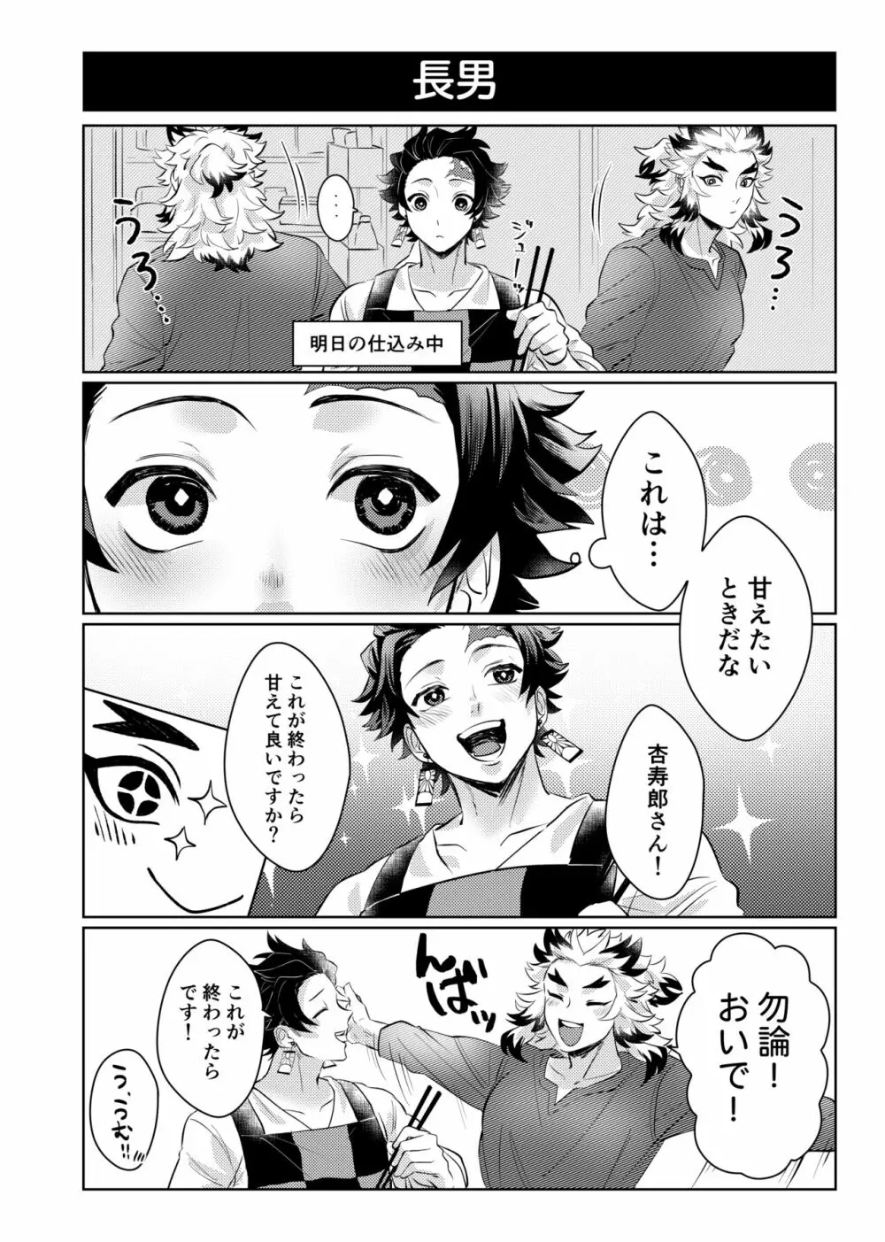 炭煉＆彦桃アンソロとかの再録 Page.34