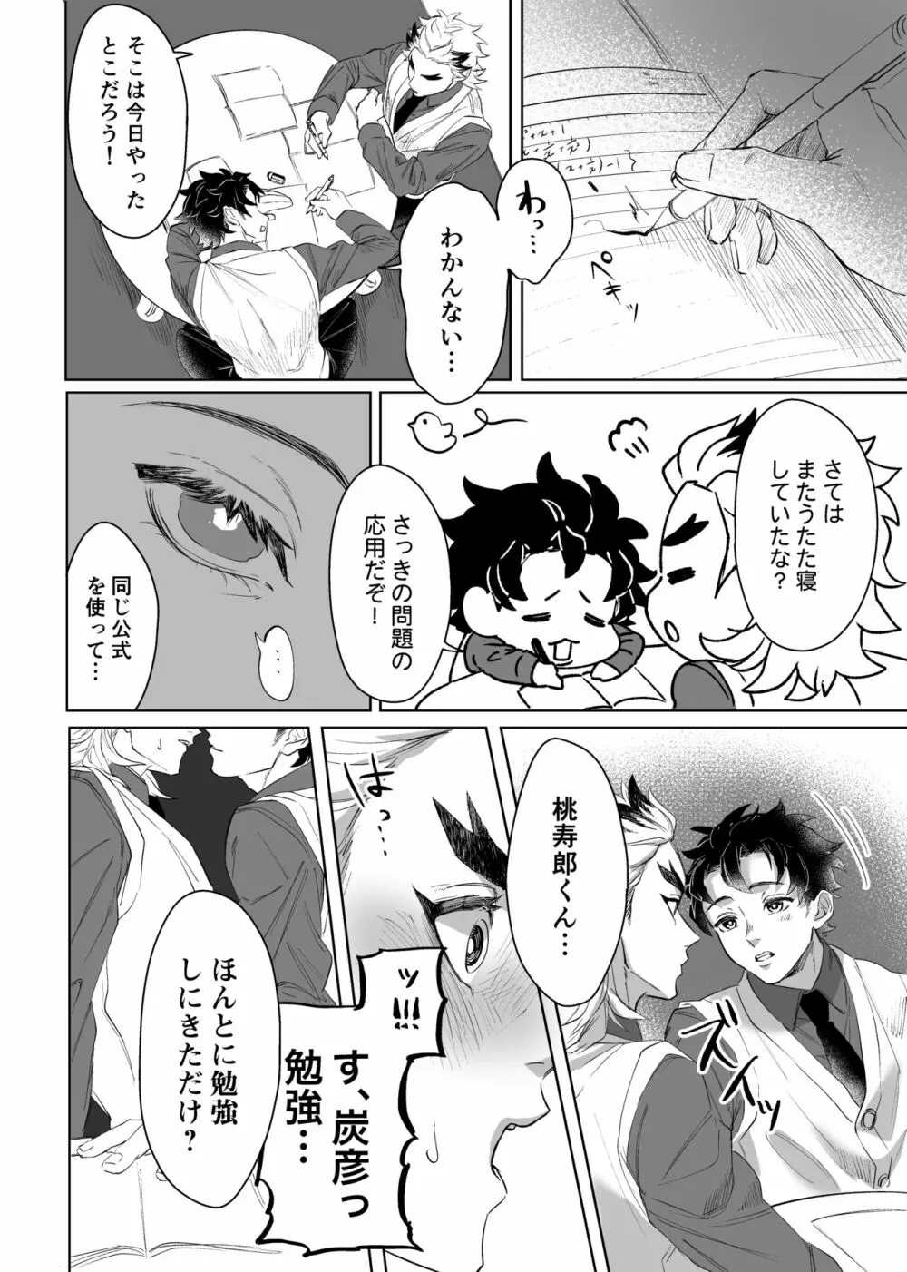 炭煉＆彦桃アンソロとかの再録 Page.4