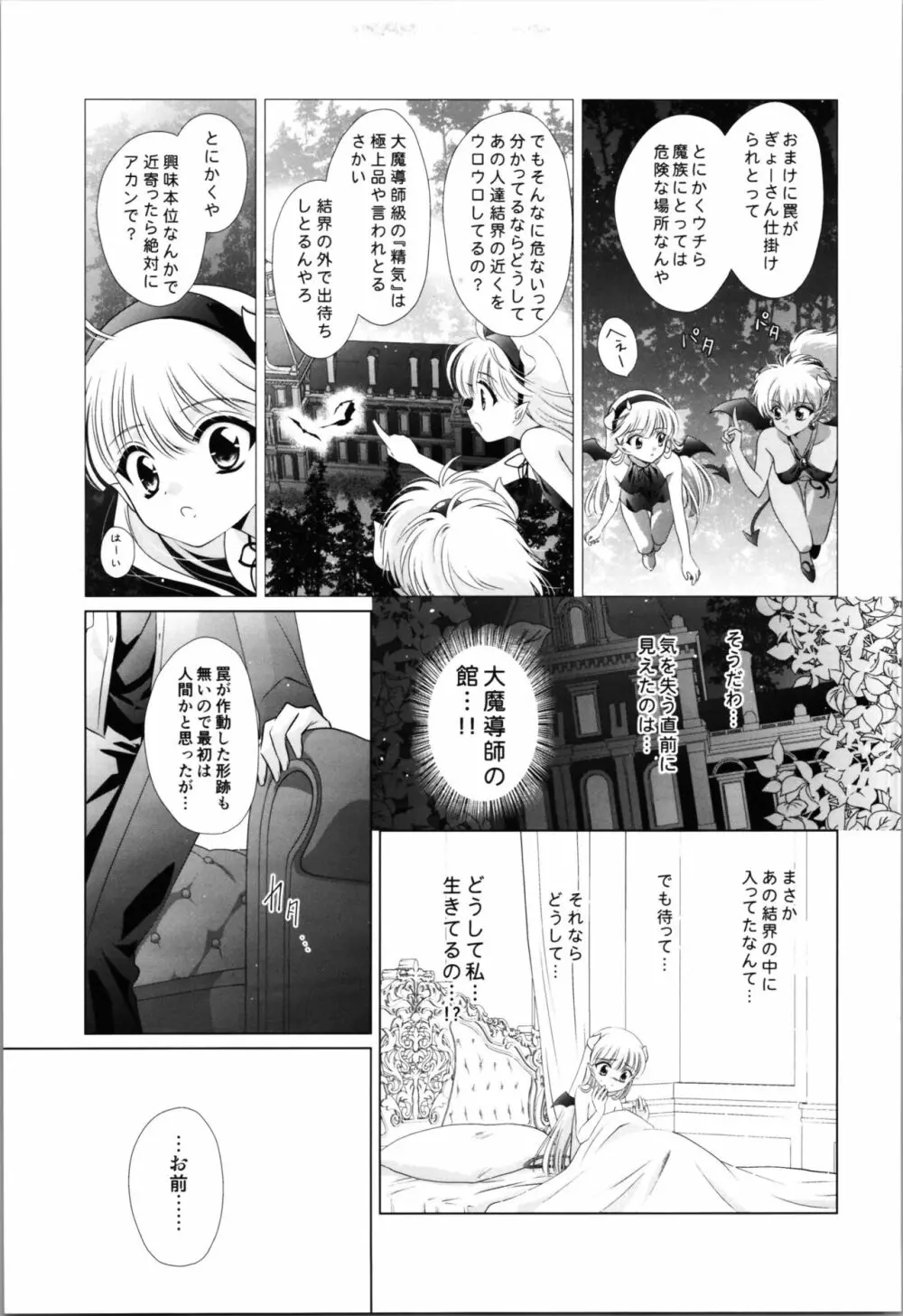 眩暈 Page.13