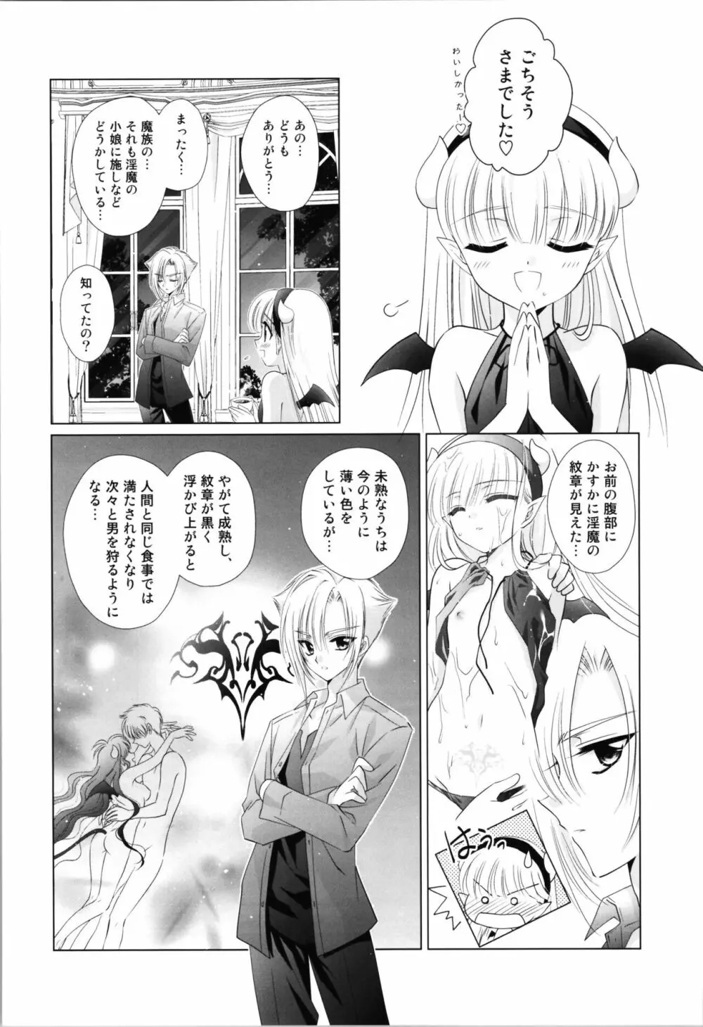 眩暈 Page.16