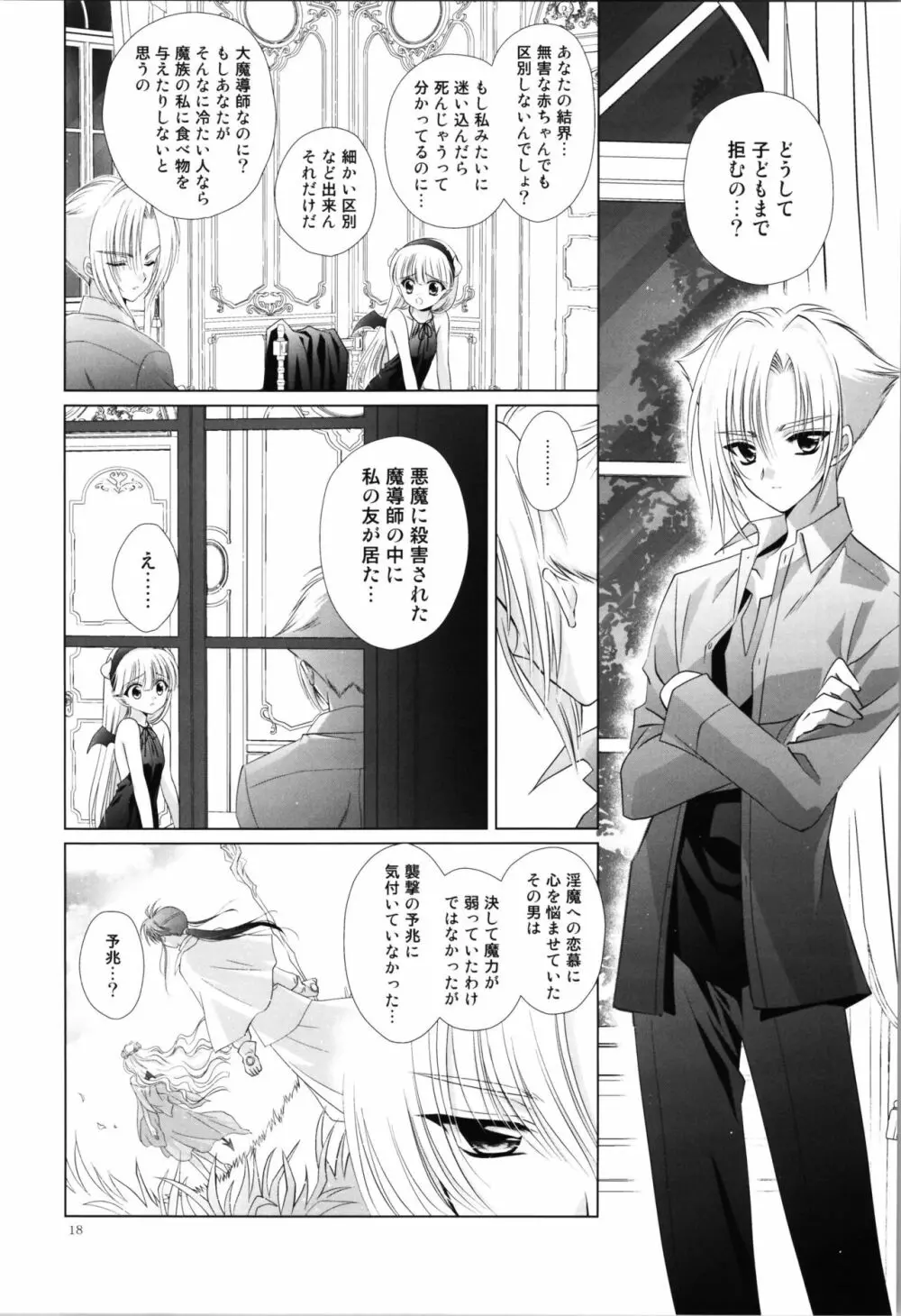 眩暈 Page.20