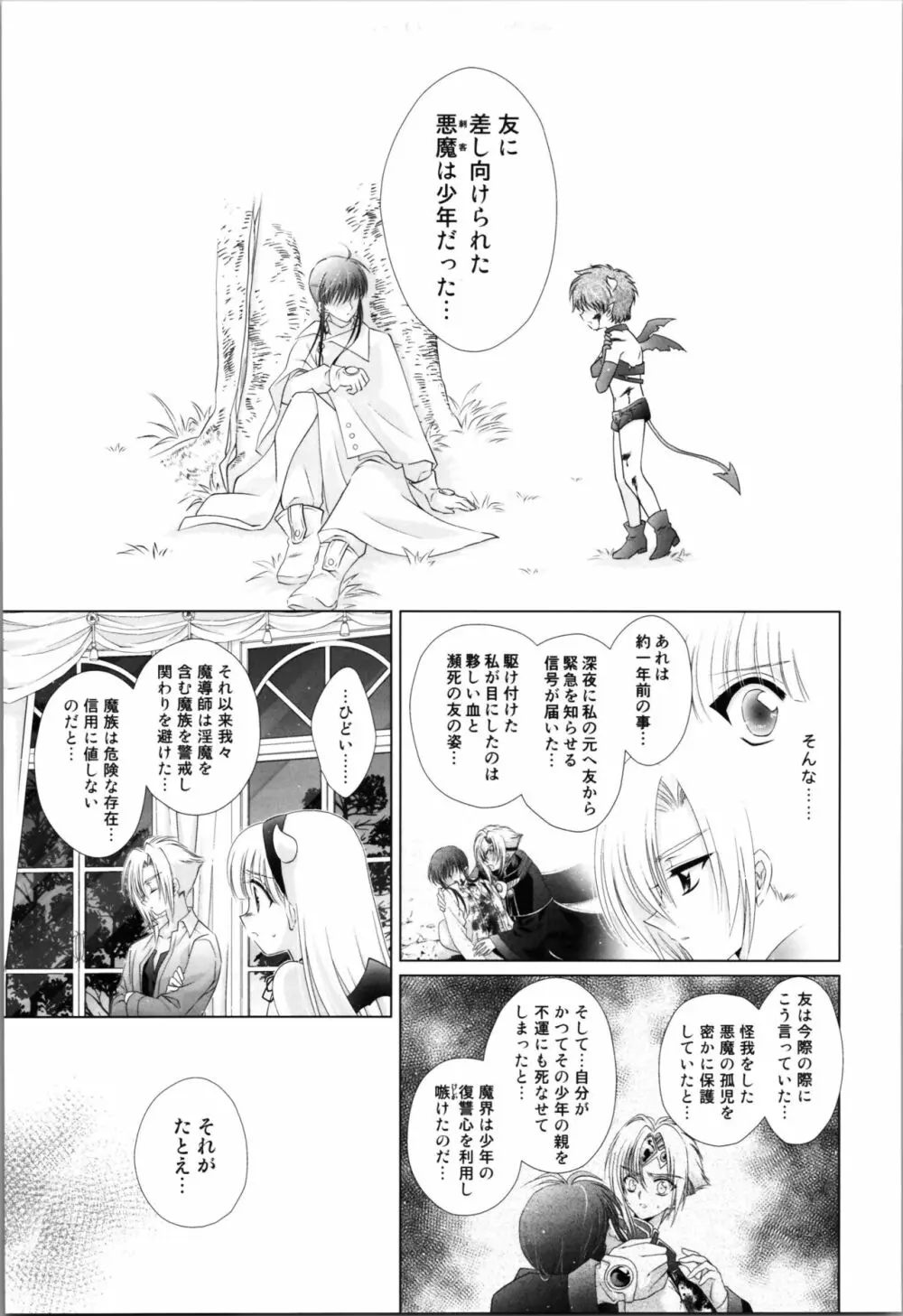 眩暈 Page.21