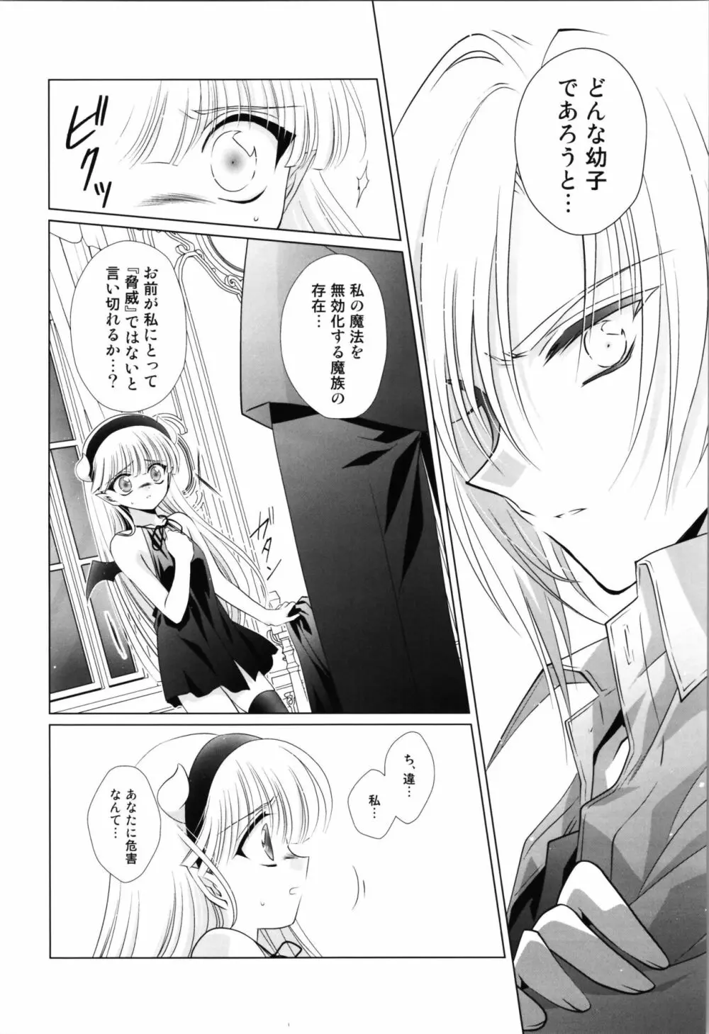 眩暈 Page.22