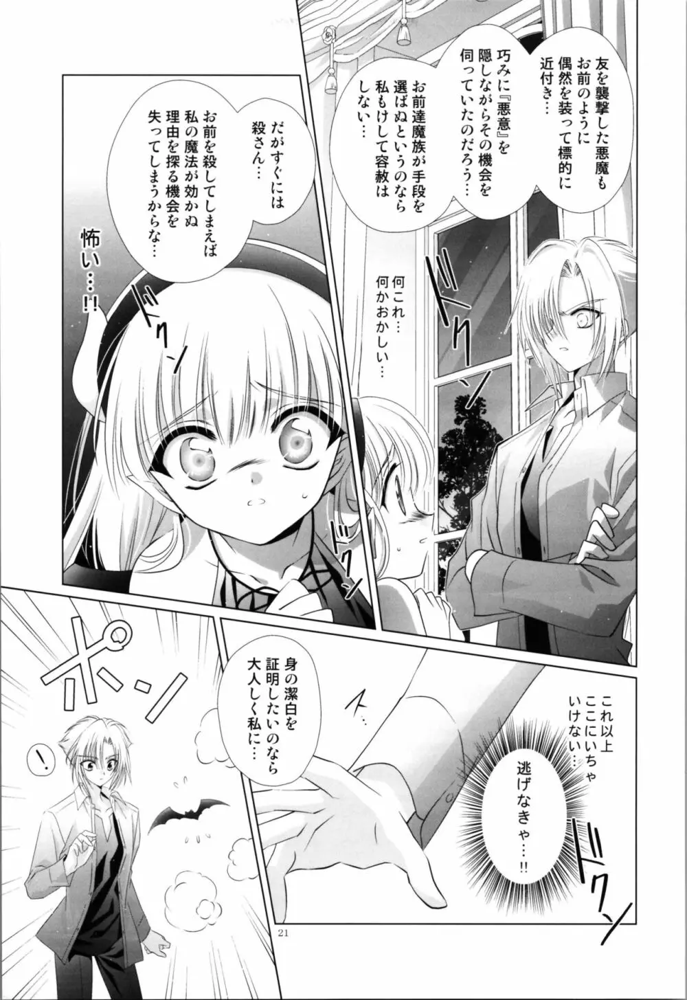 眩暈 Page.23