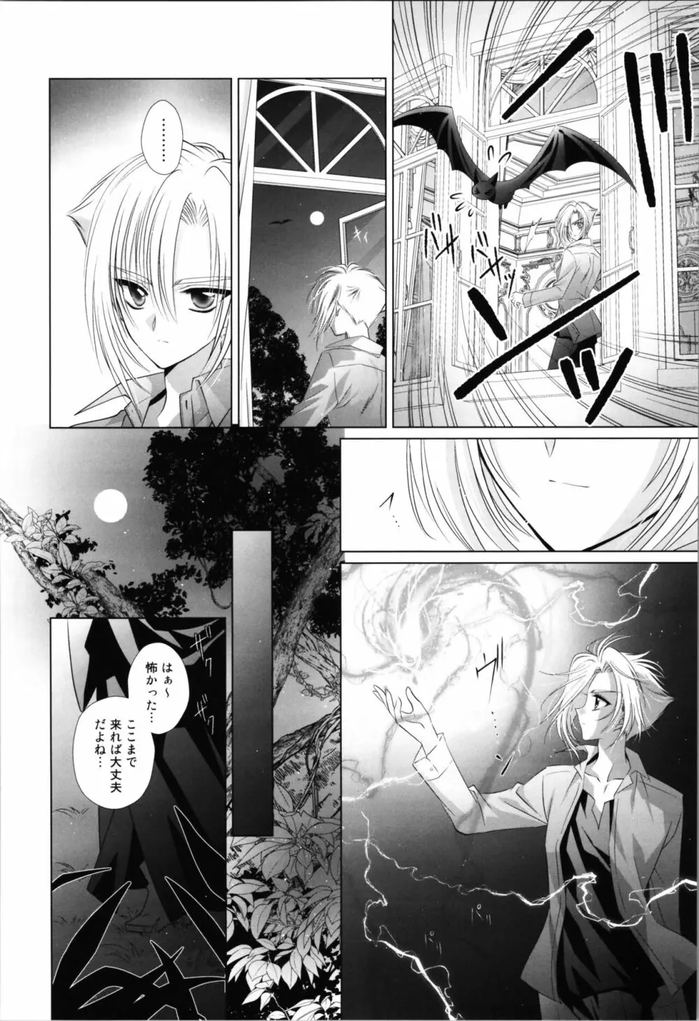 眩暈 Page.24