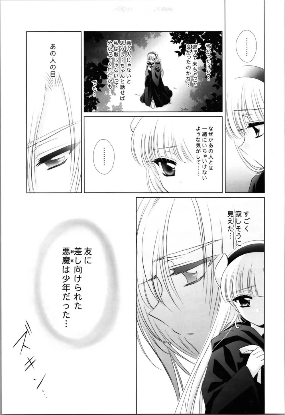 眩暈 Page.25