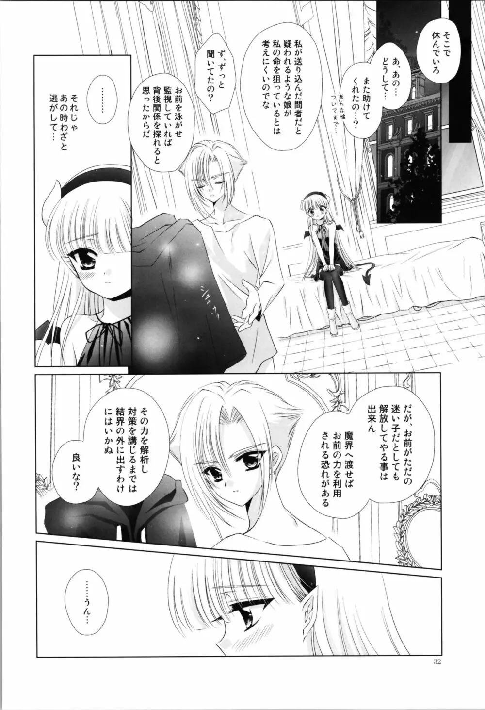 眩暈 Page.34