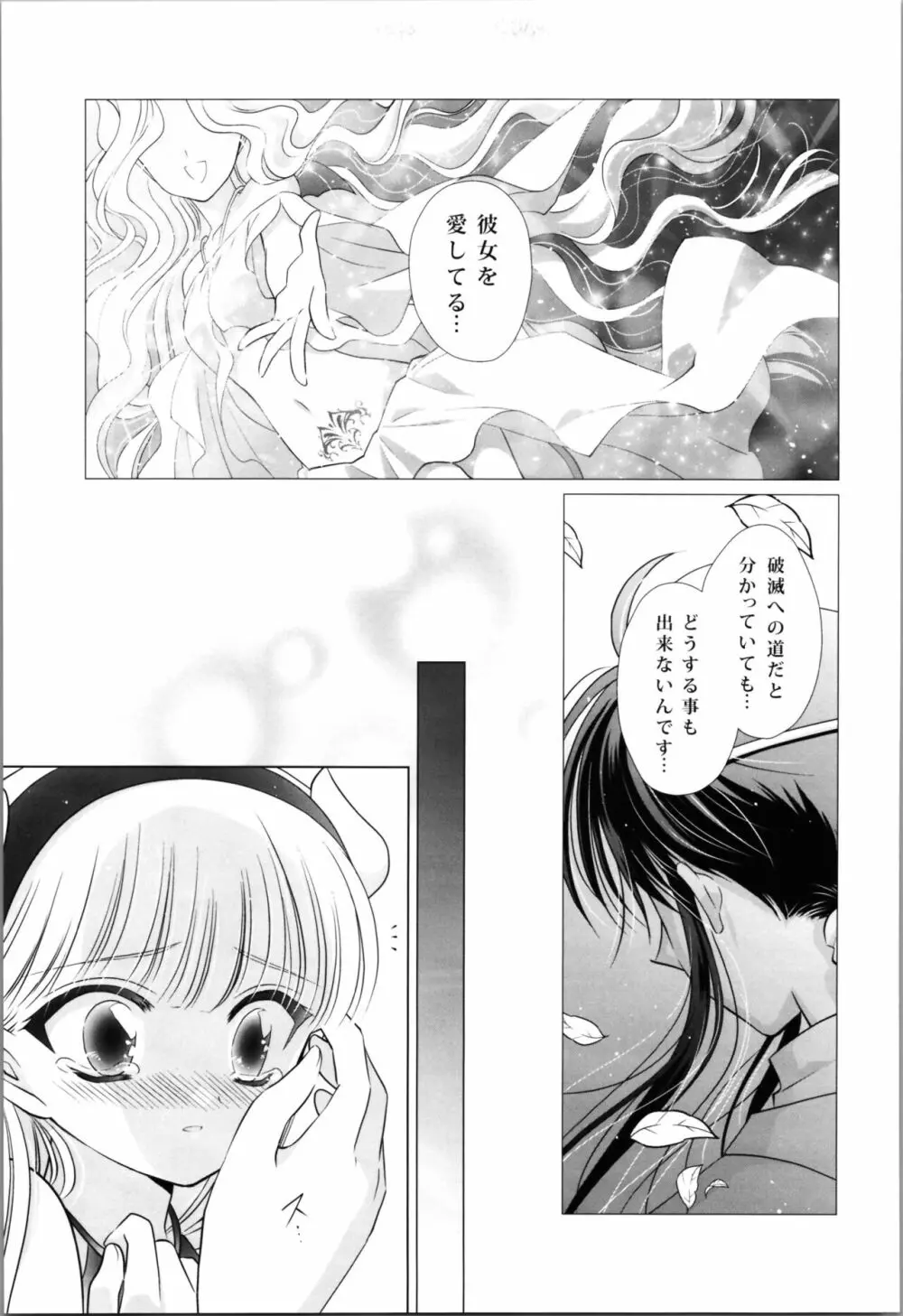 眩暈 Page.45