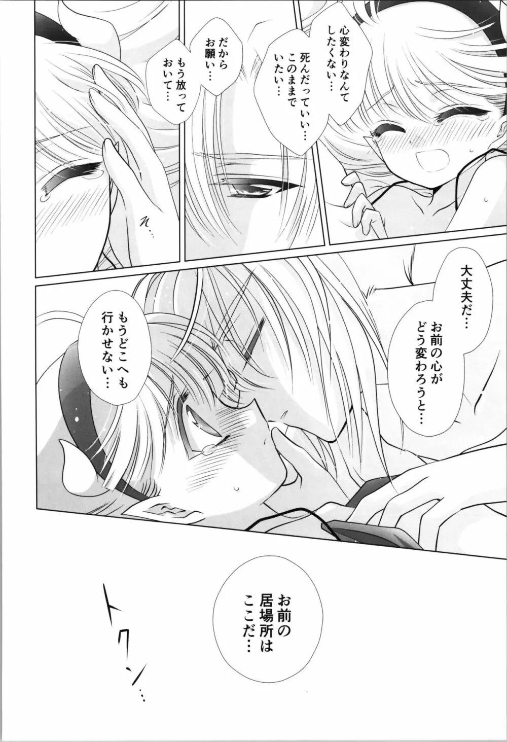 眩暈 Page.56