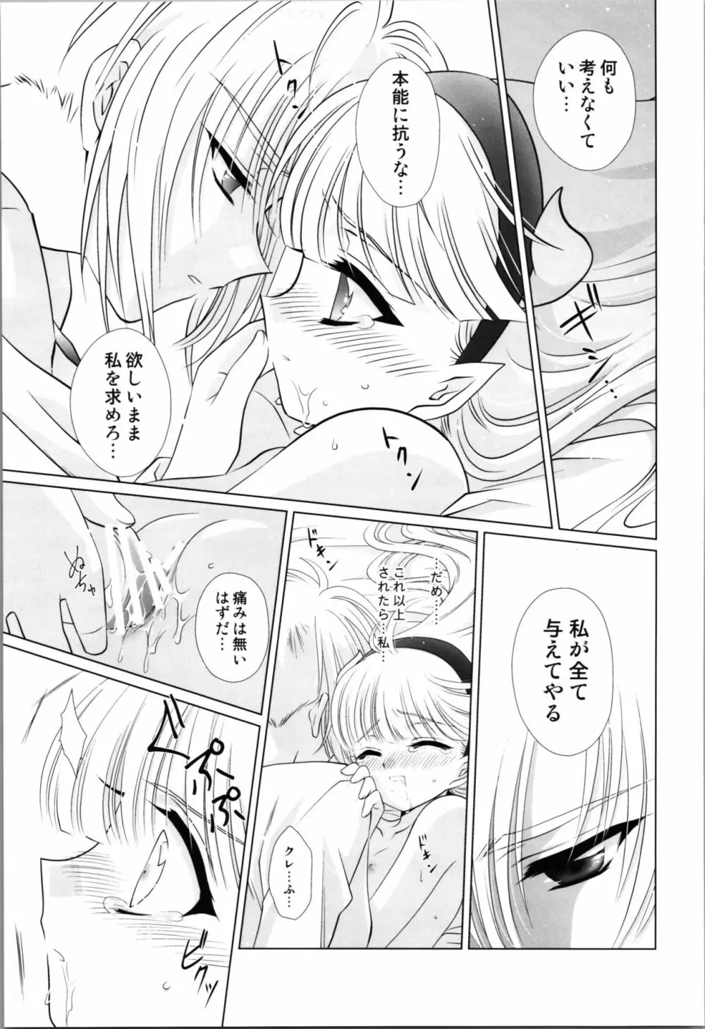 眩暈 Page.61