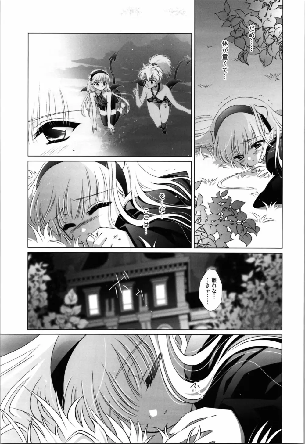 眩暈 Page.7