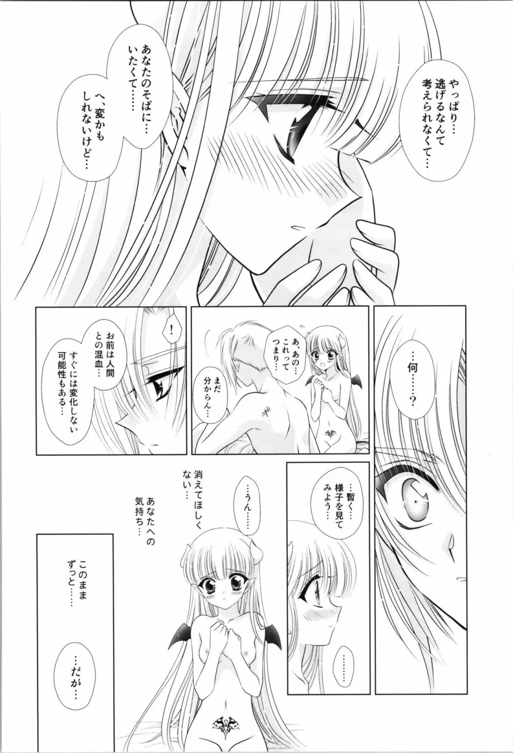 眩暈 Page.74