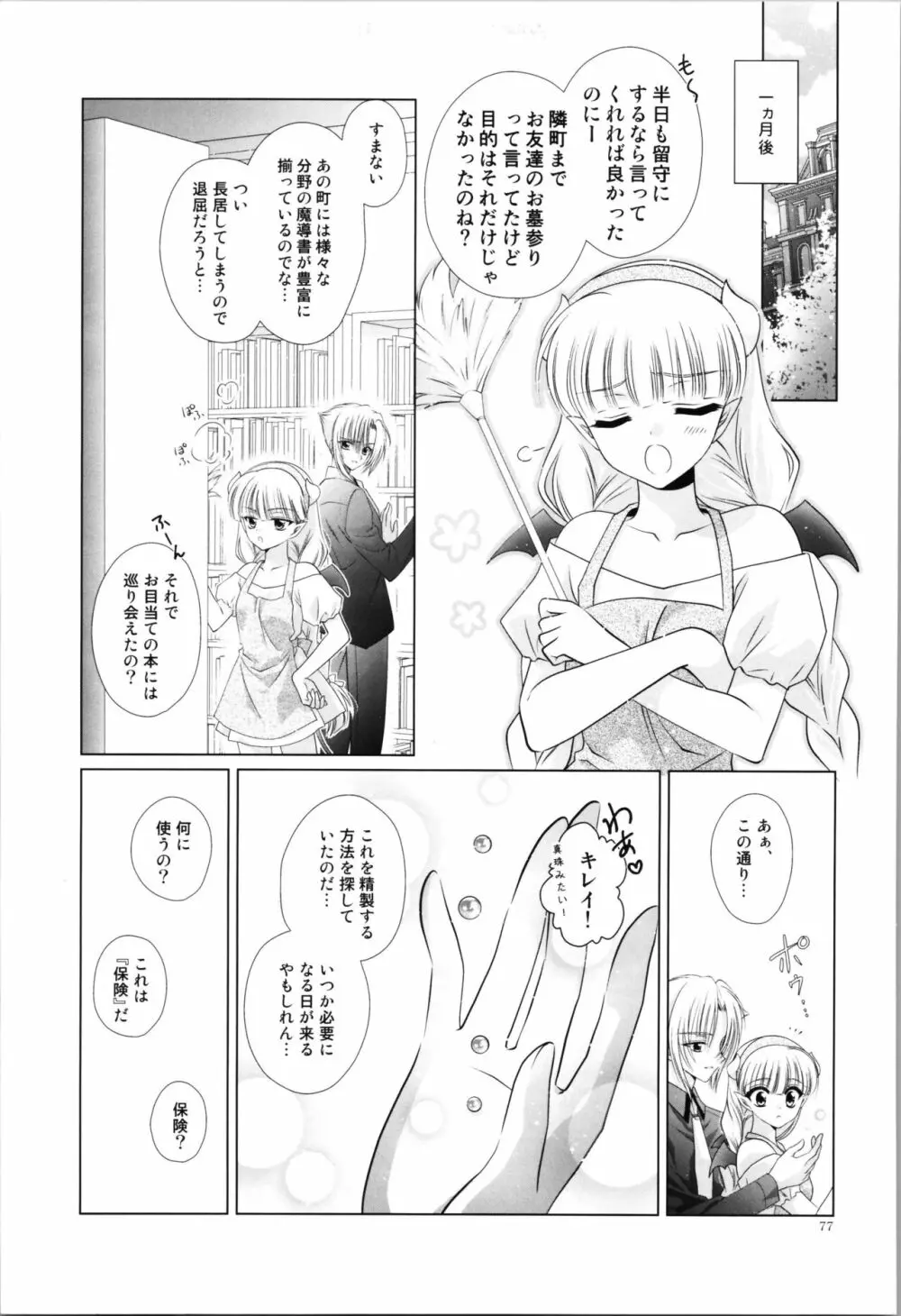 眩暈 Page.79