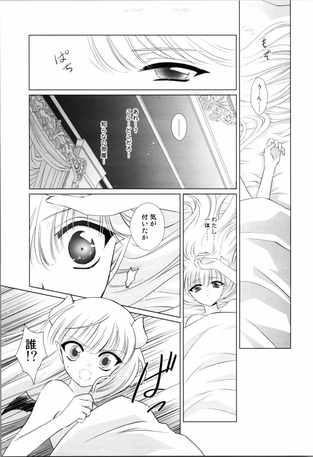 眩暈 Page.9