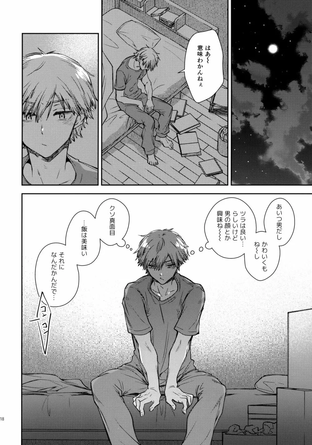 空はずっと灰色だった Page.17