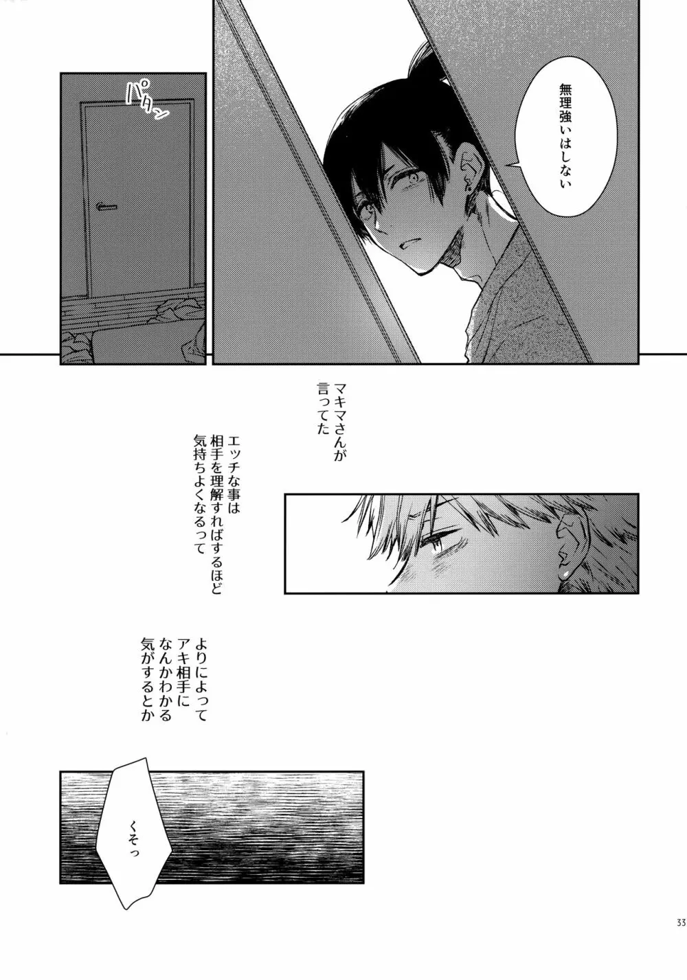 空はずっと灰色だった Page.32