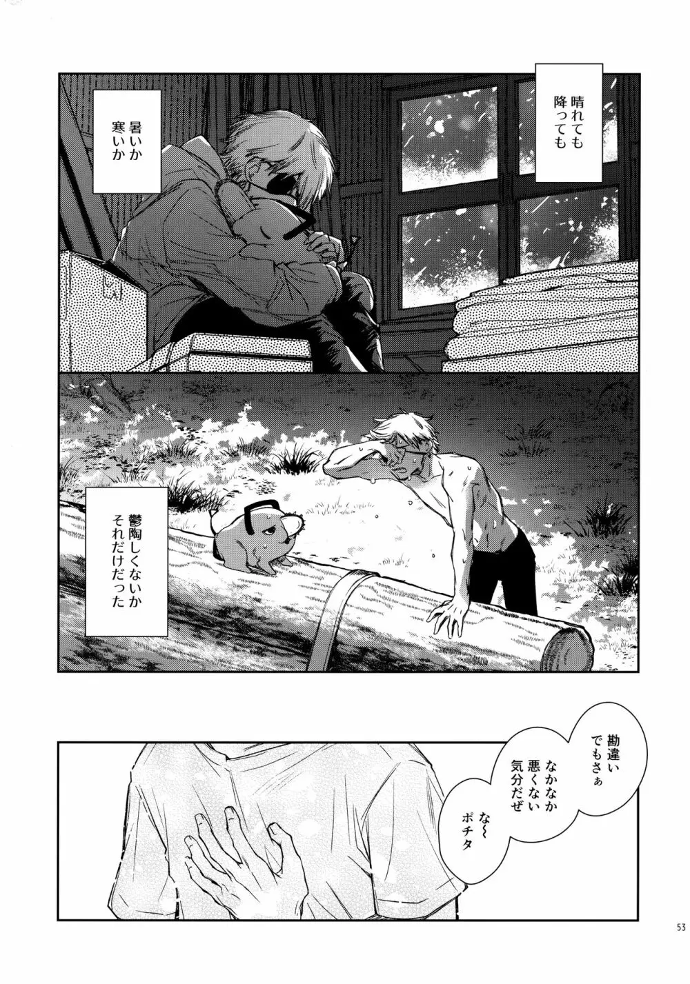 空はずっと灰色だった Page.52