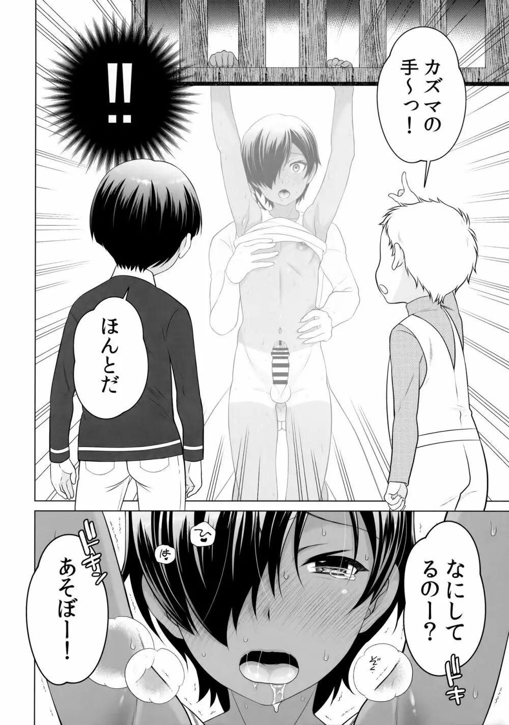 家族にかくれてこっそりえっち Page.15