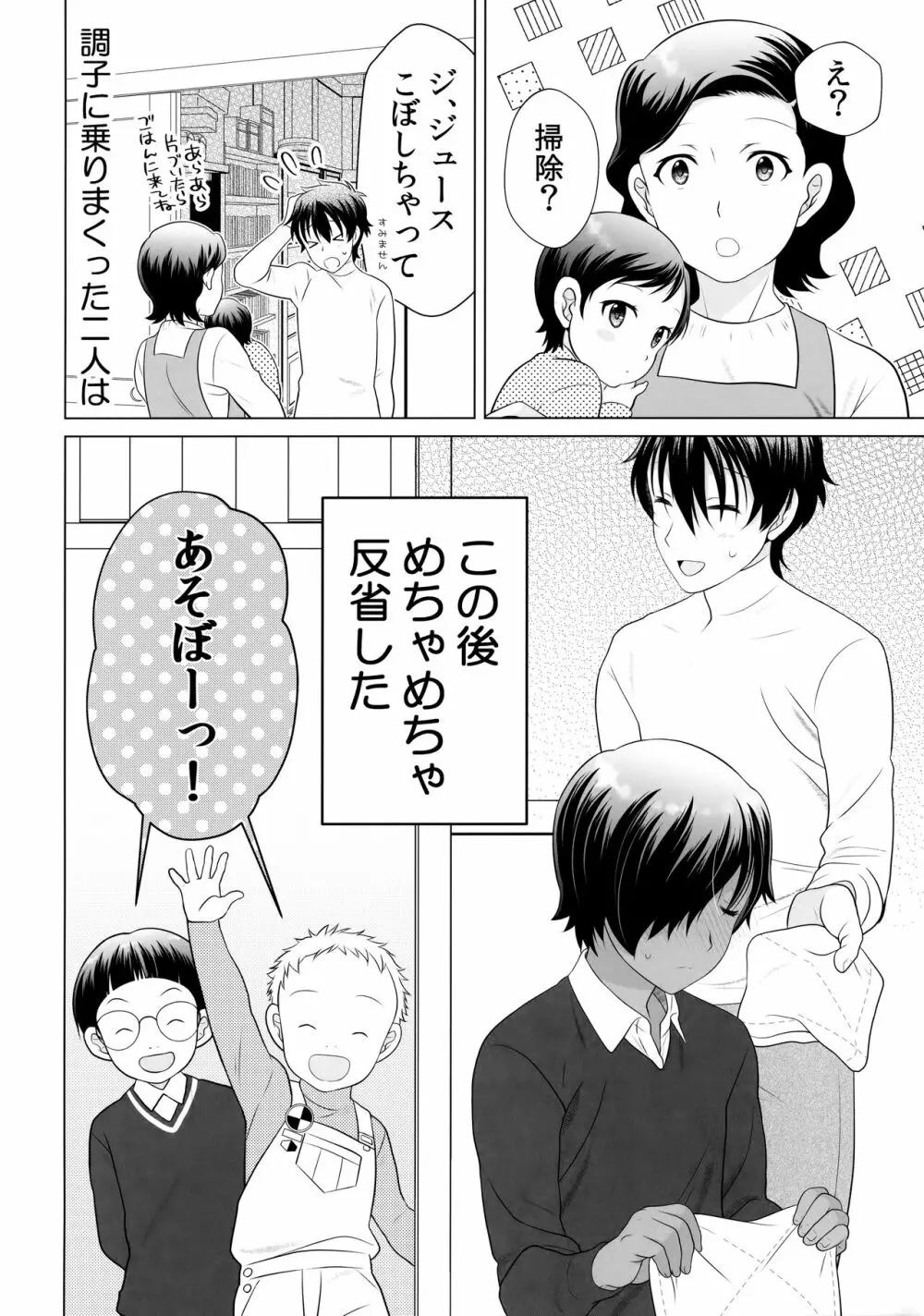 家族にかくれてこっそりえっち Page.19