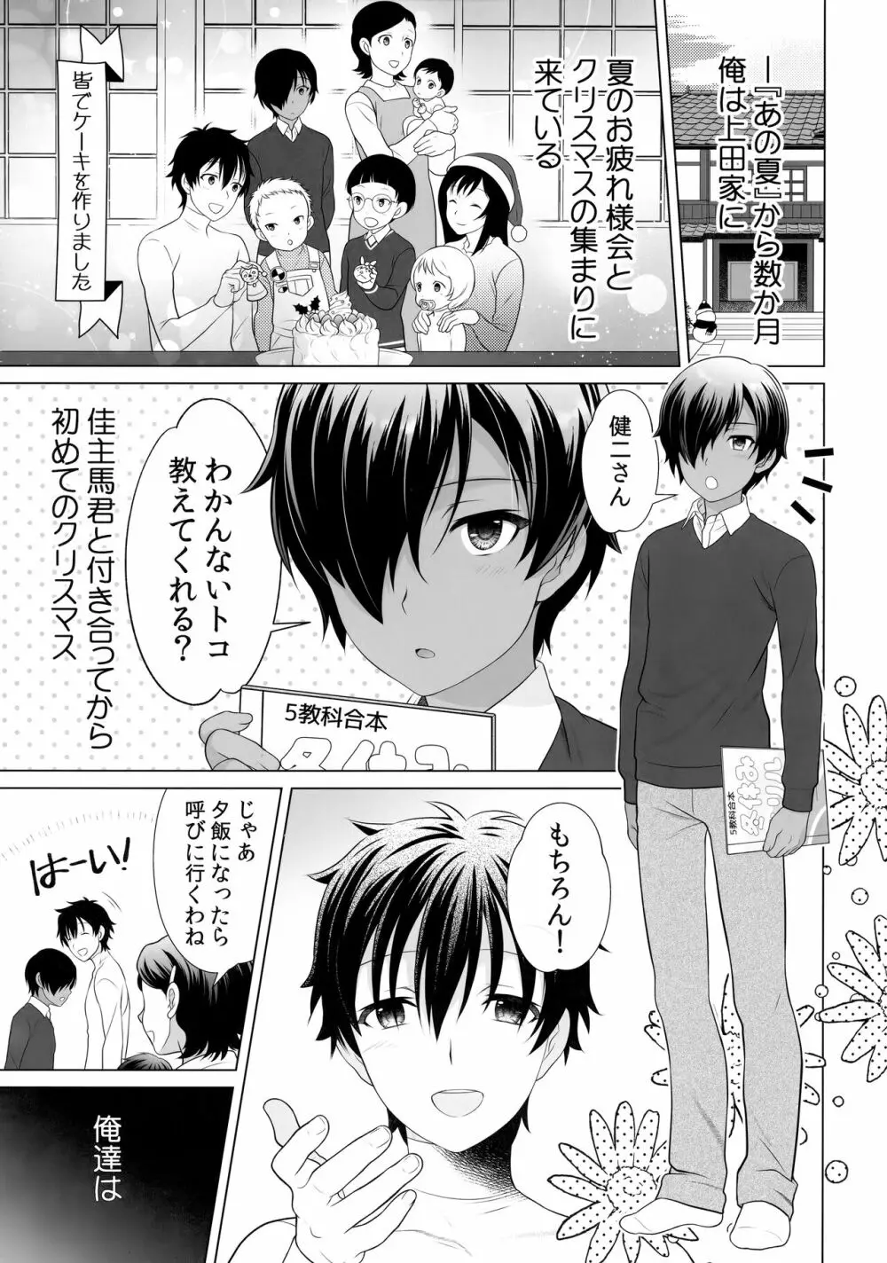 家族にかくれてこっそりえっち Page.2