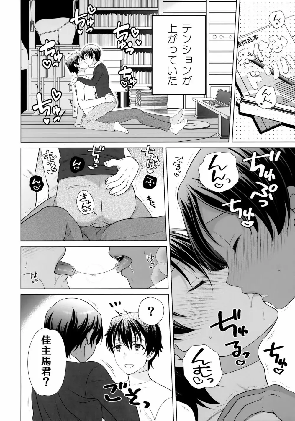 家族にかくれてこっそりえっち Page.3