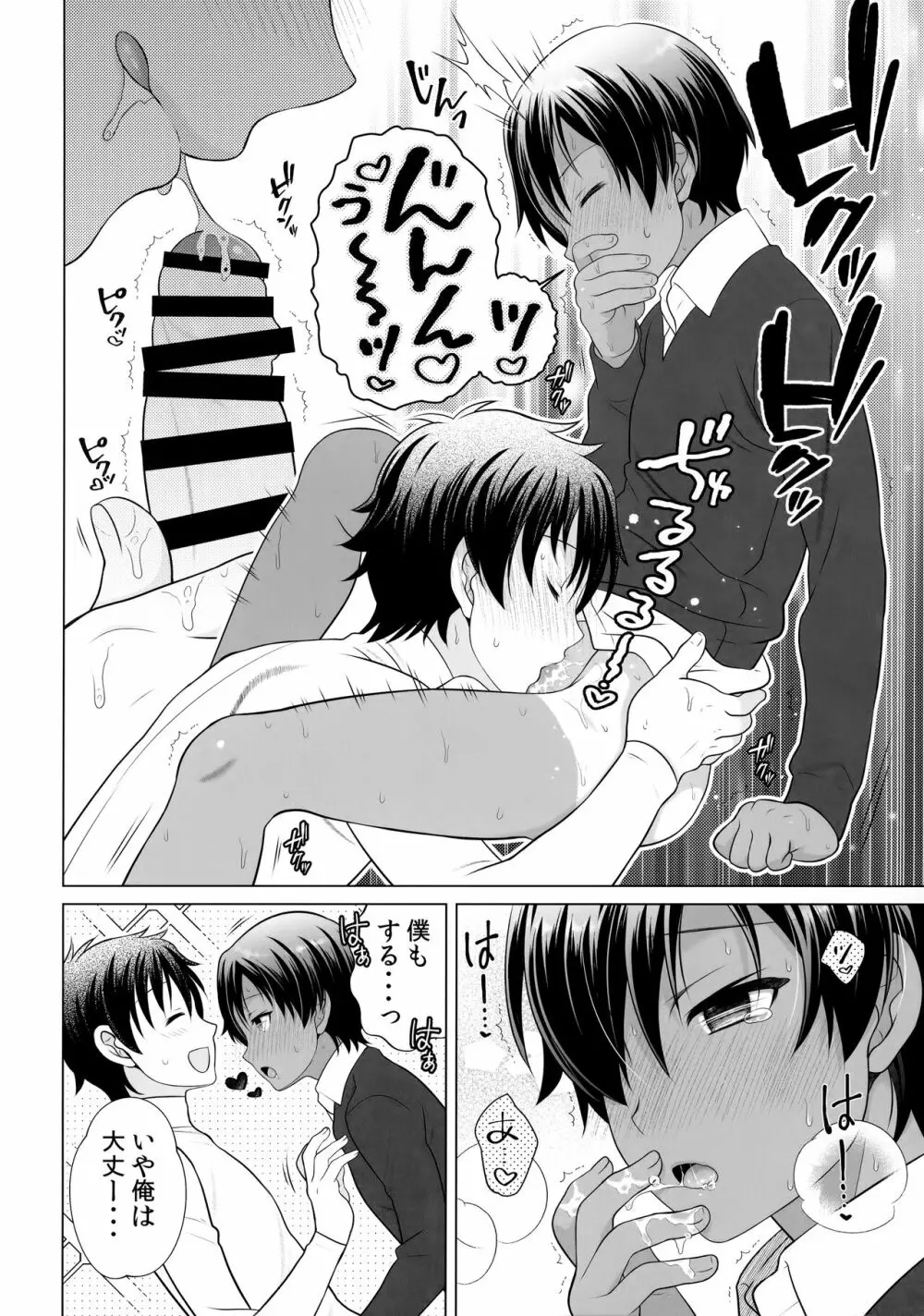 家族にかくれてこっそりえっち Page.7