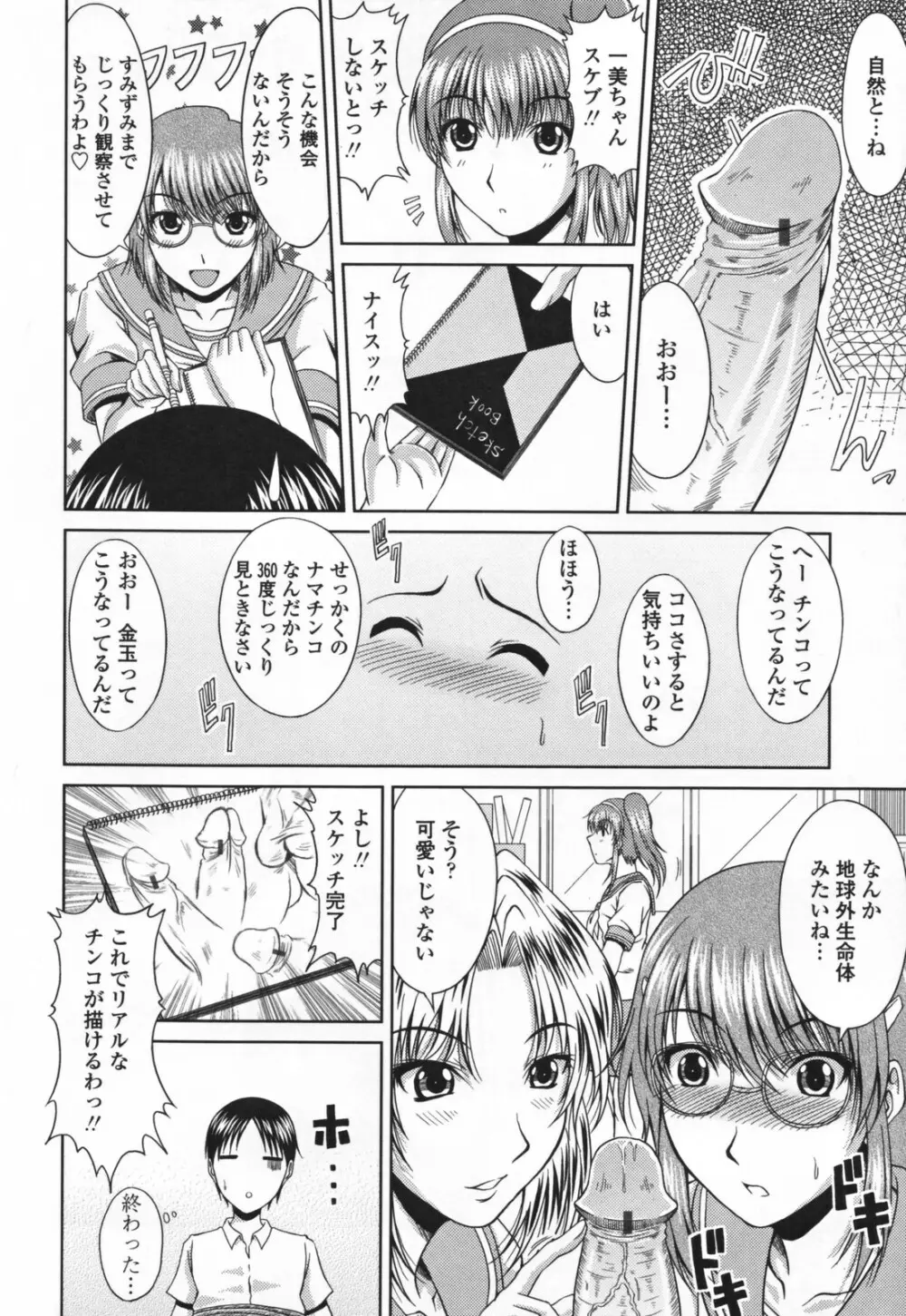 ラブかちゅ Page.50