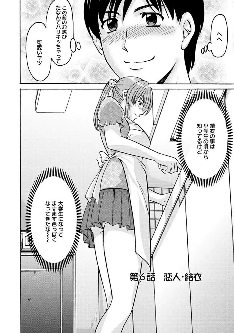 誘惑の年上アパート Page.111