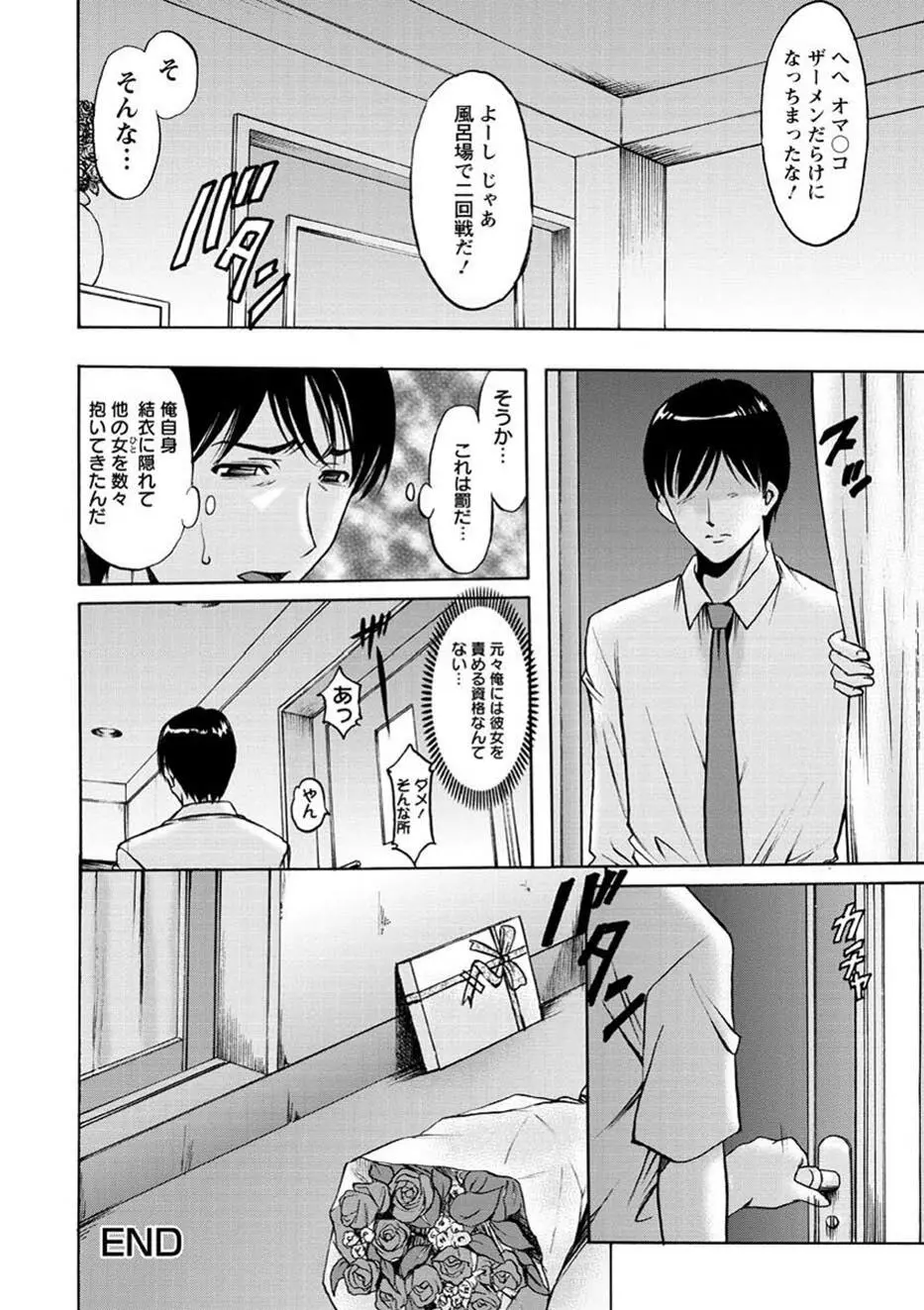 誘惑の年上アパート Page.149