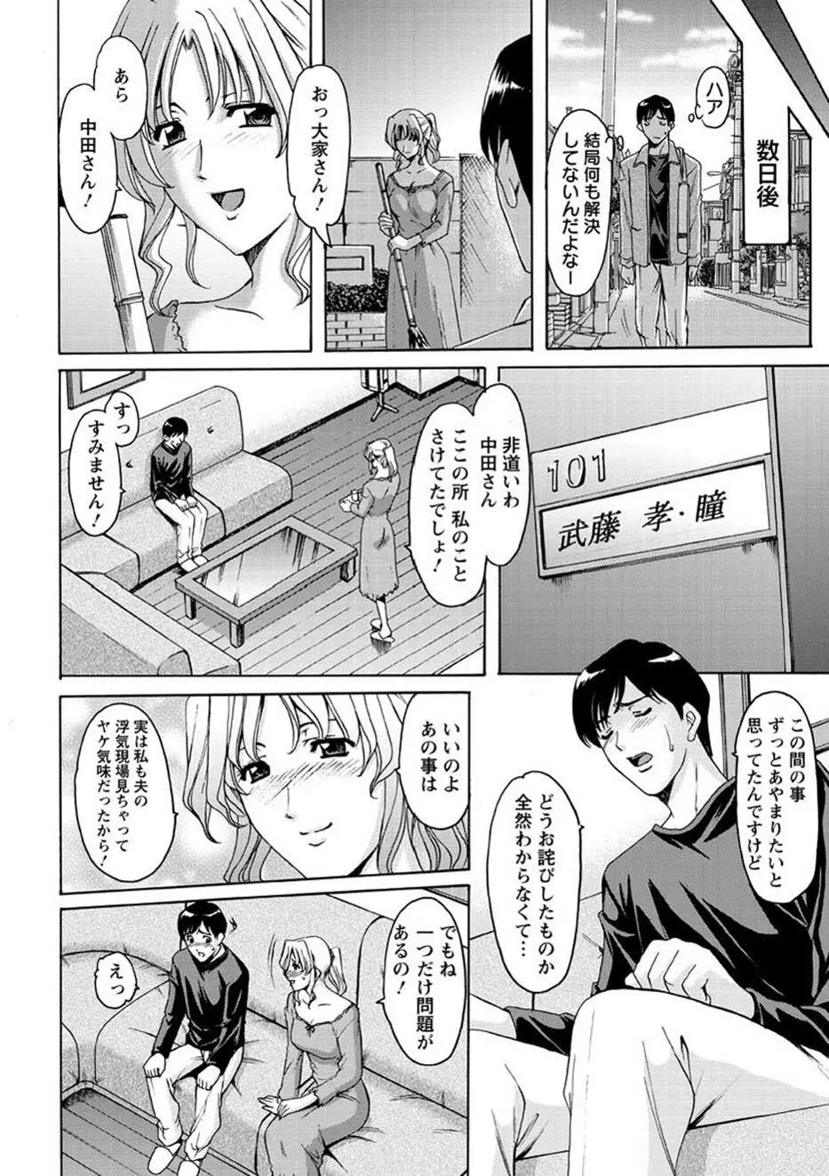 誘惑の年上アパート Page.183