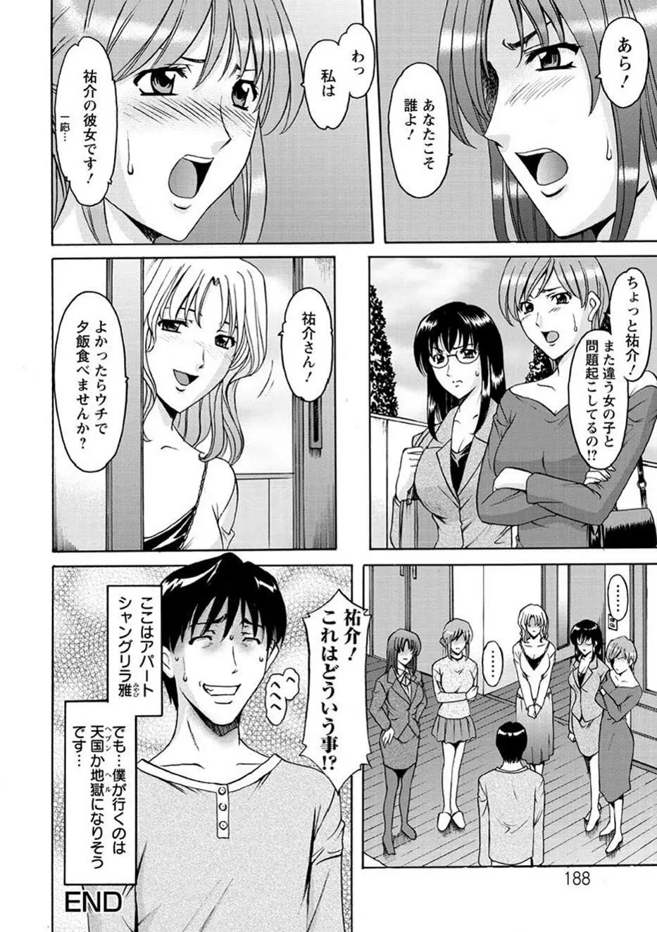 誘惑の年上アパート Page.189