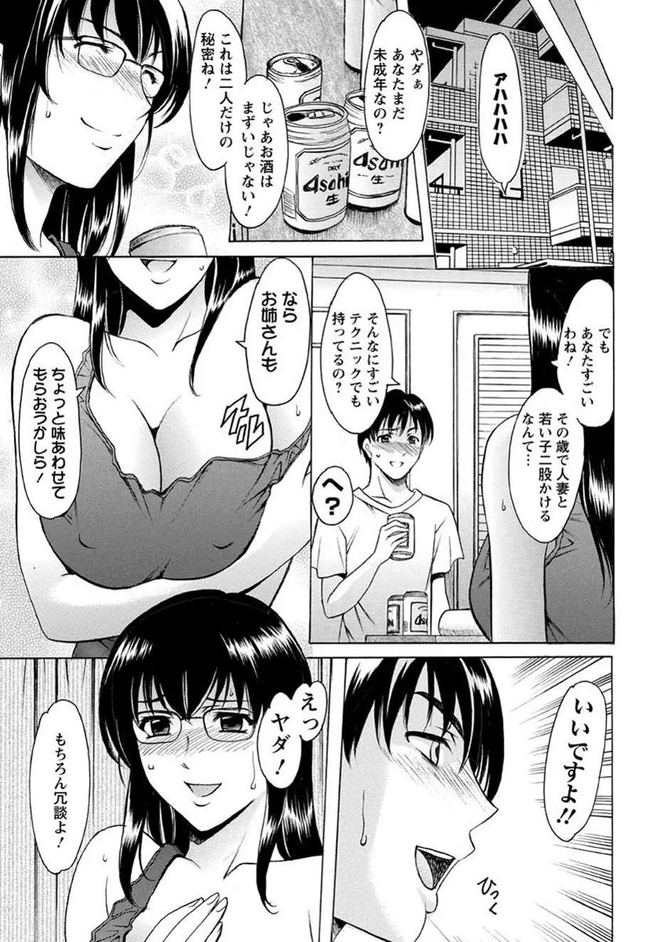 誘惑の年上アパート Page.36