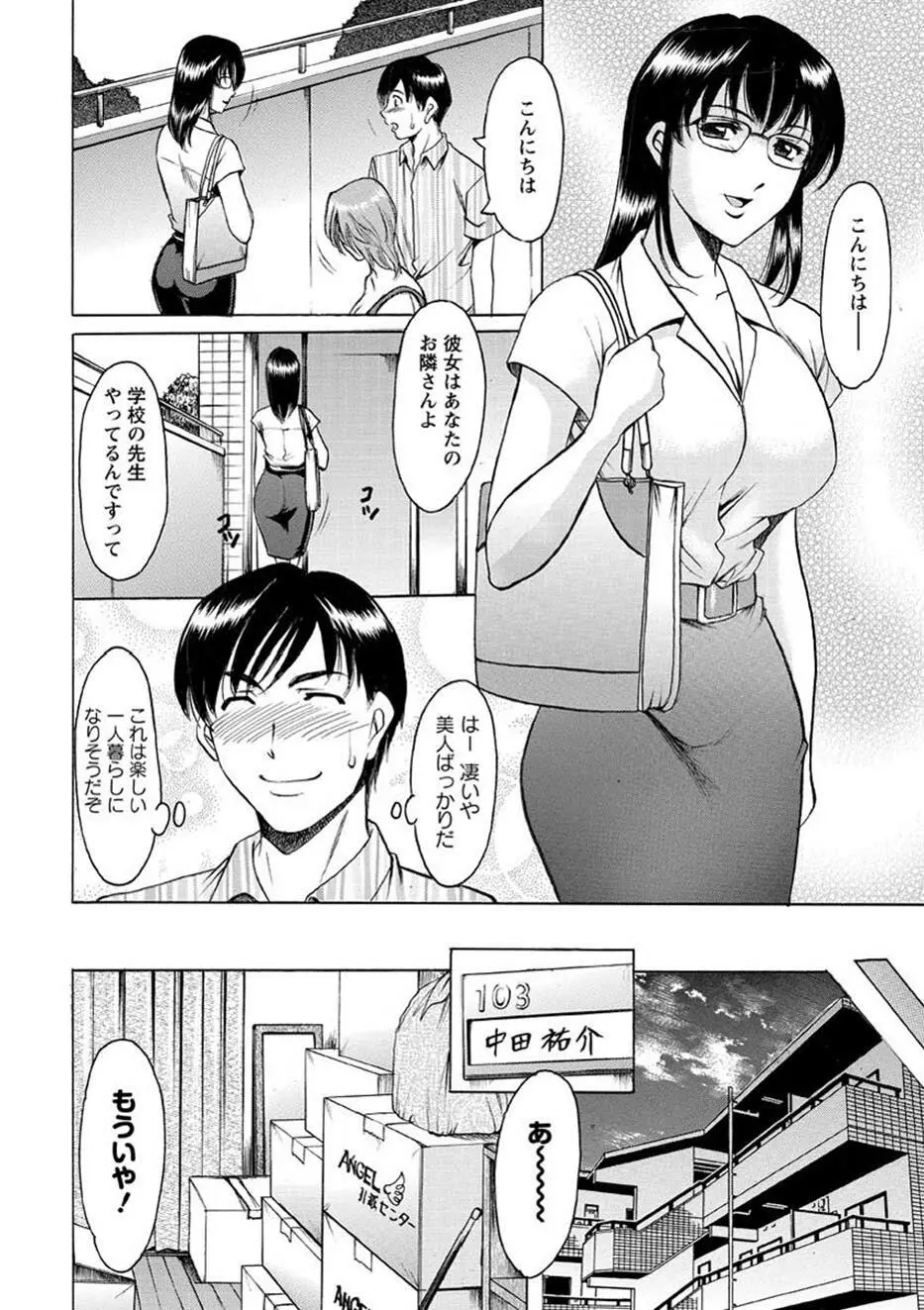 誘惑の年上アパート Page.9