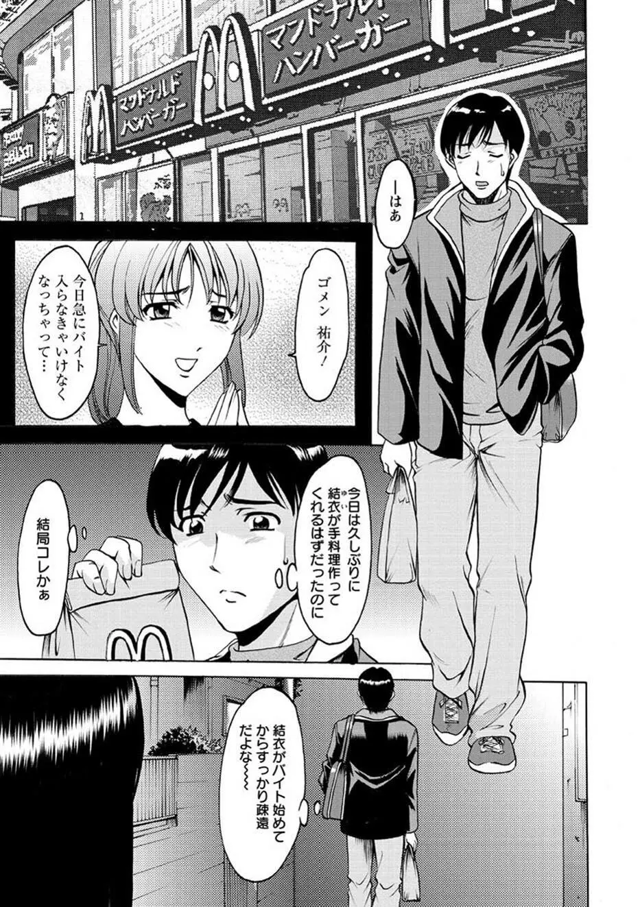 誘惑の年上アパート Page.90