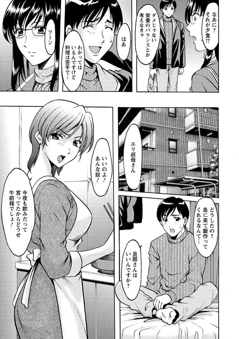 誘惑の年上アパート Page.92