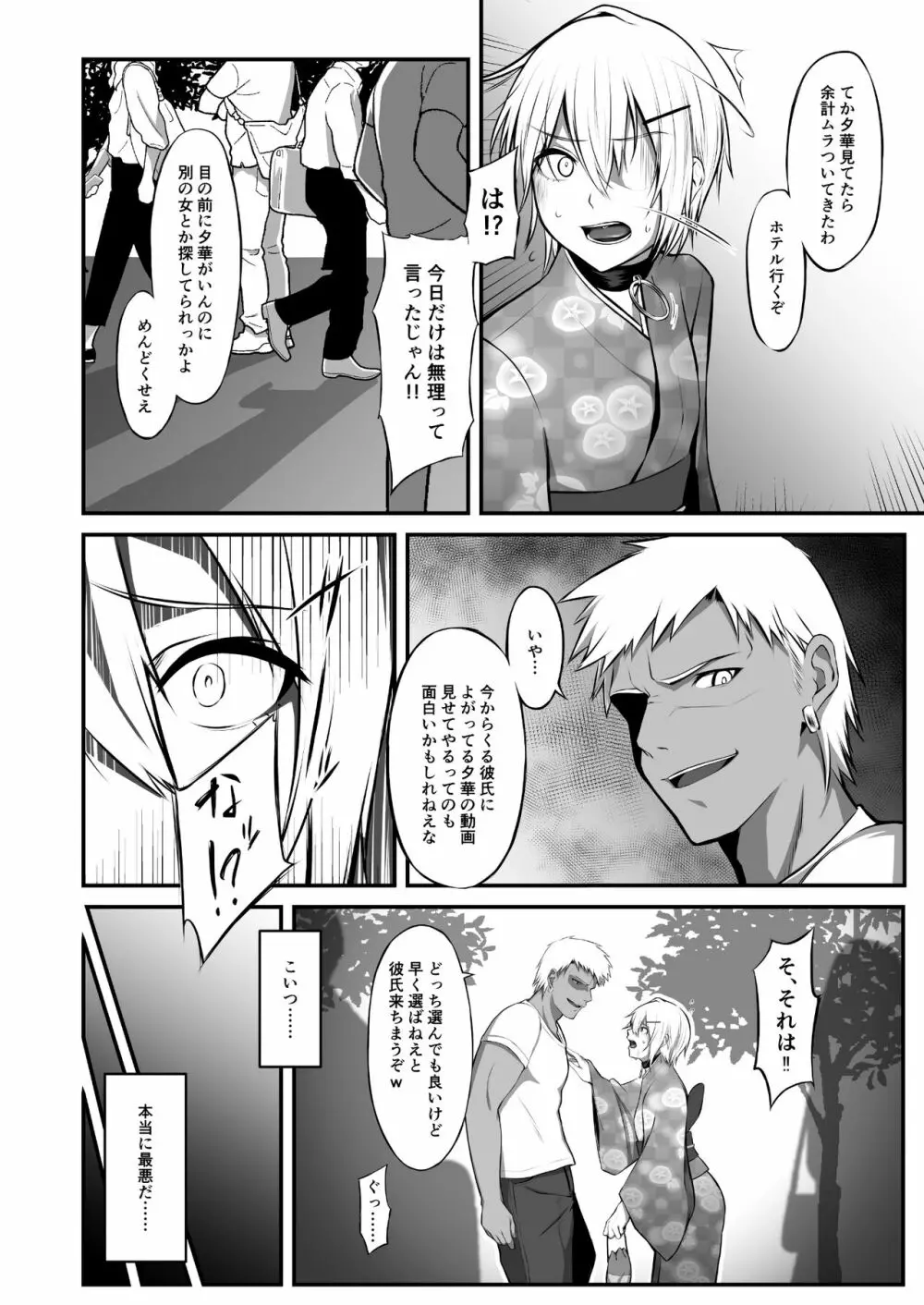 堕華II Page.11