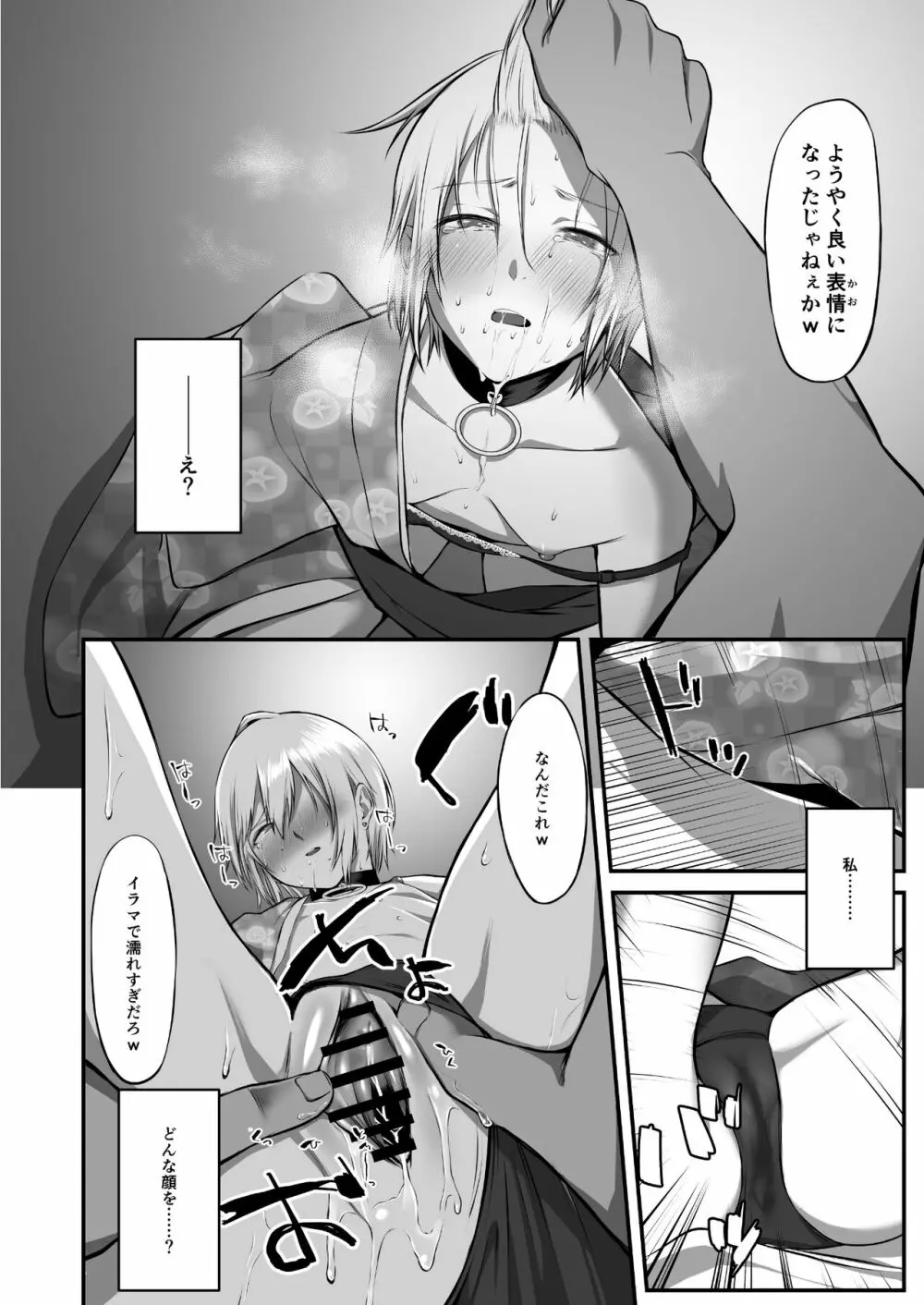 堕華II Page.17