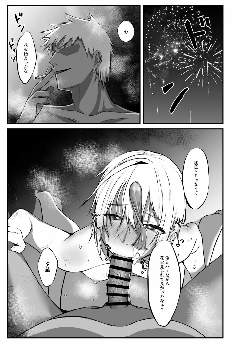 堕華II Page.24