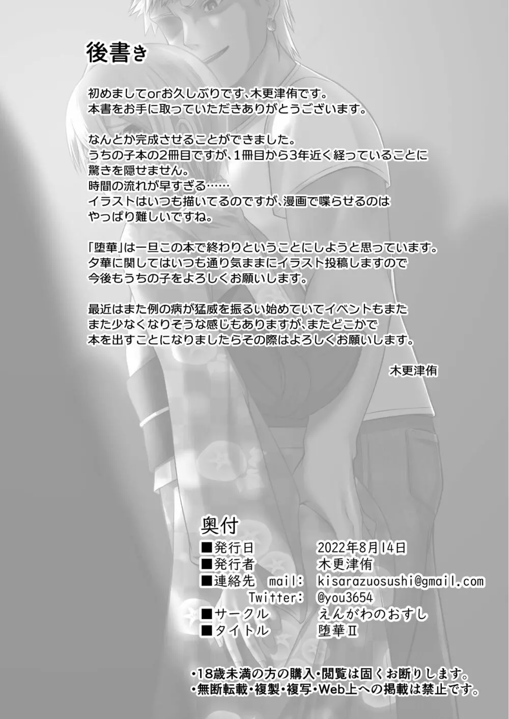 堕華II Page.25