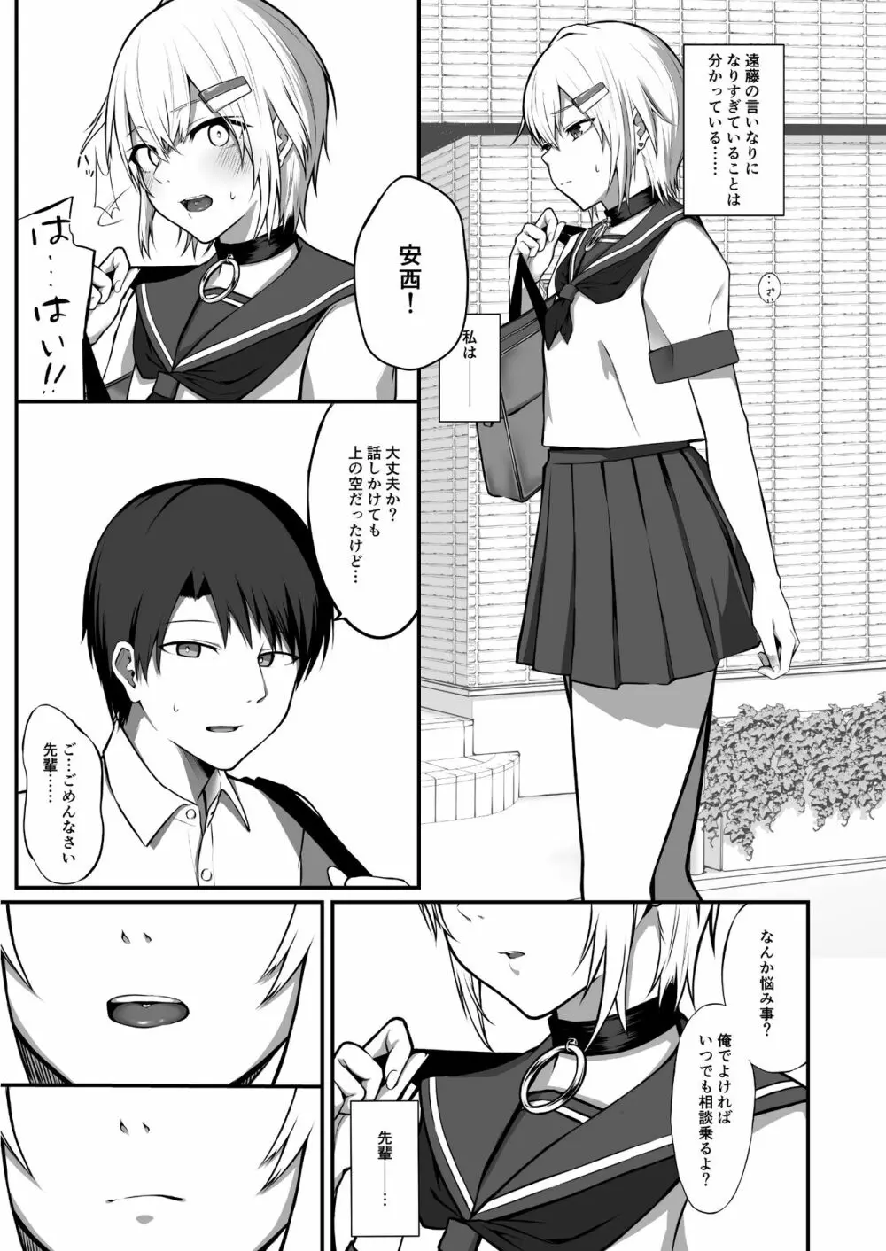 堕華II Page.6