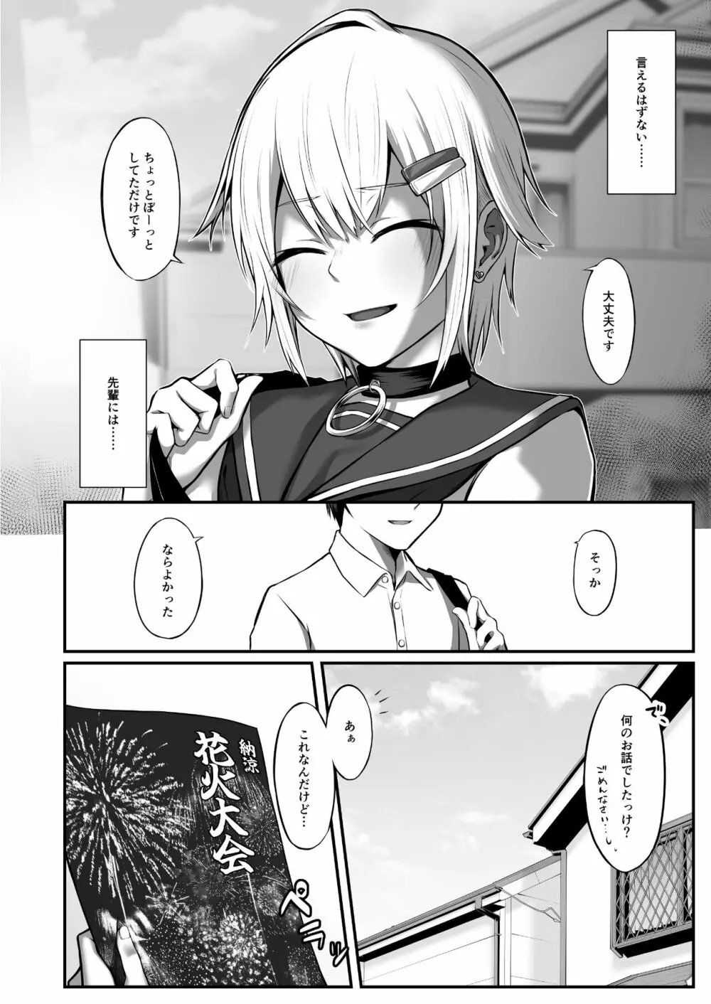 堕華II Page.7