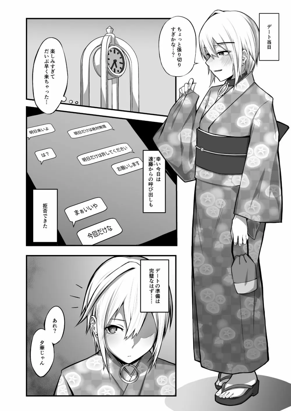 堕華II Page.9