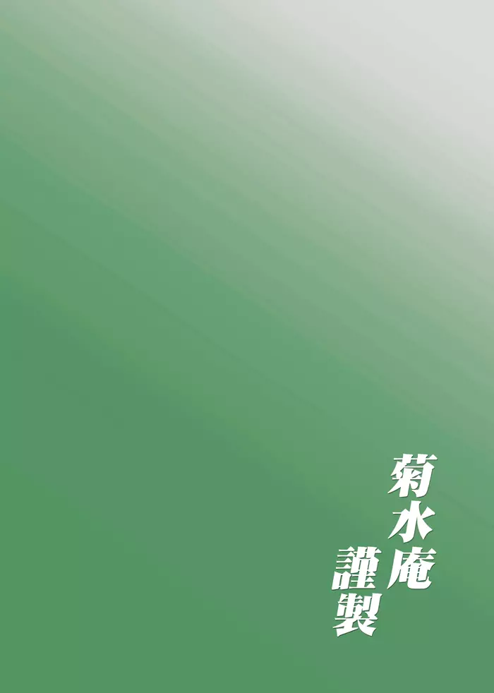 御魂祭 VI Page.138