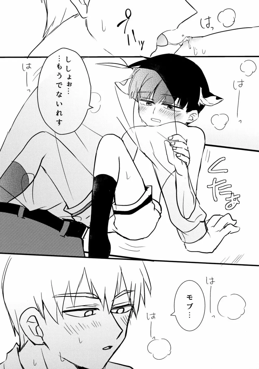 牛モブくん搾乳の時間です！ Page.9