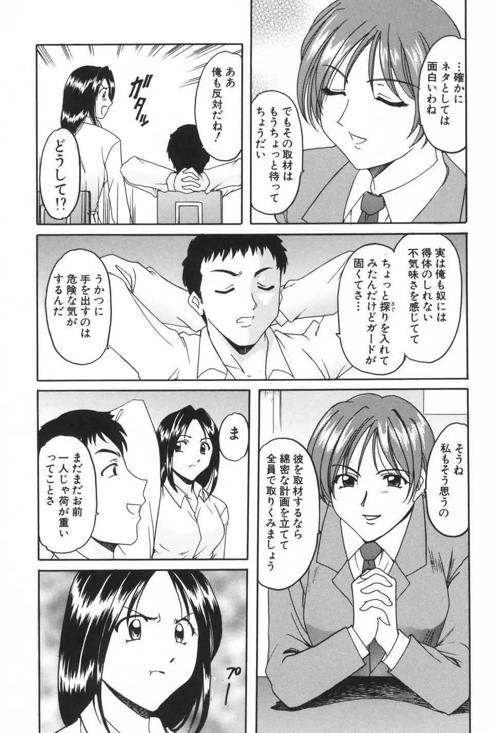 欲望の螺旋 Page.19