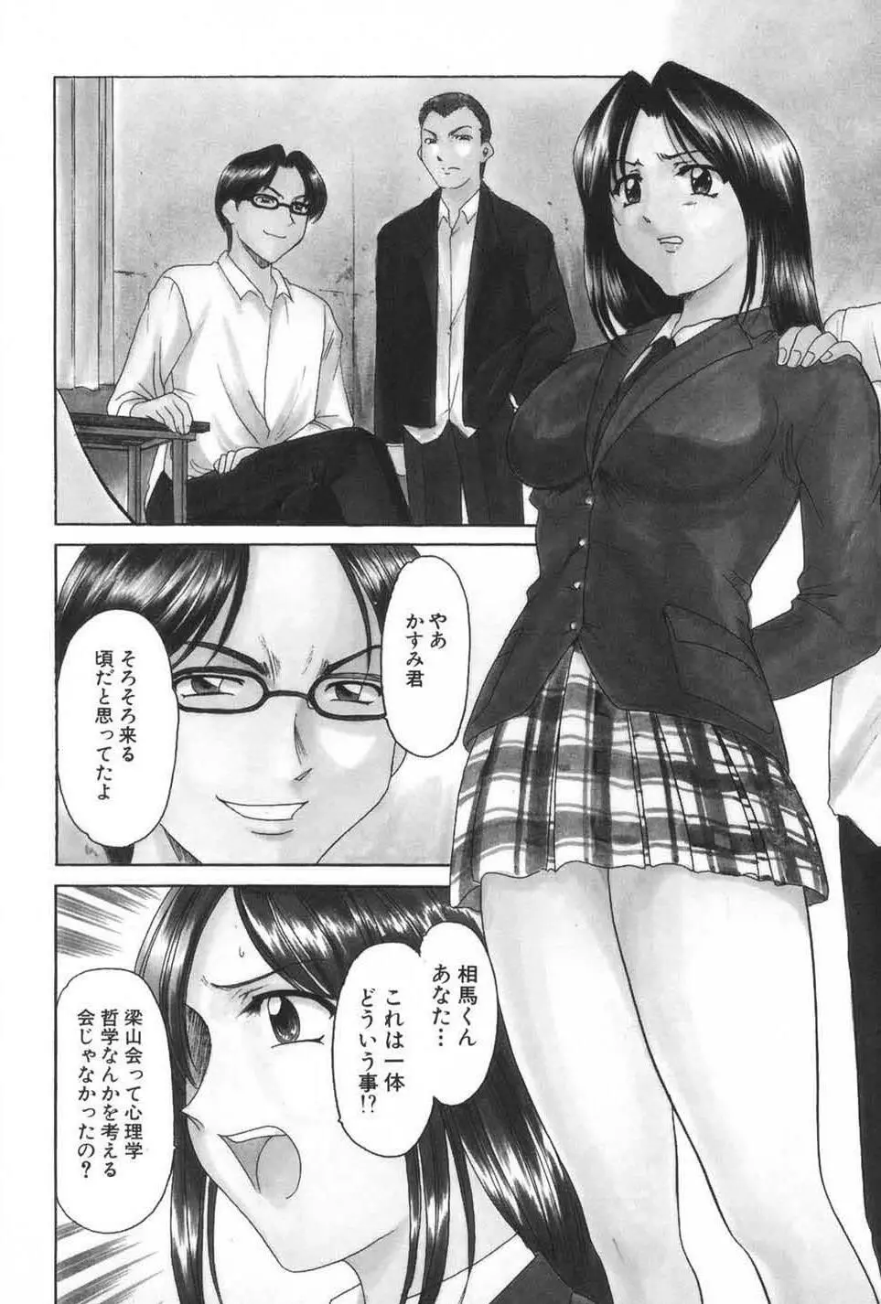 欲望の螺旋 Page.24