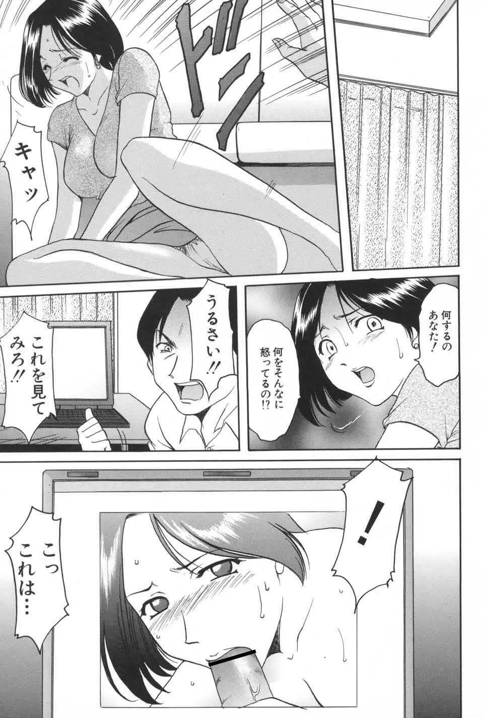 欲望の螺旋 Page.89