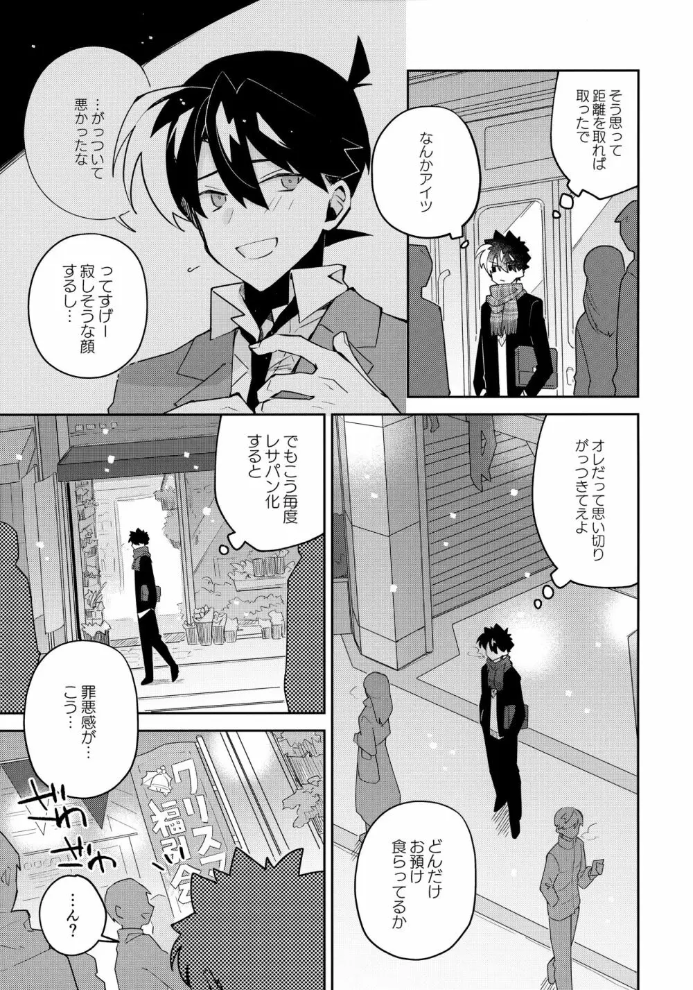 好敵手妄想する Page.10